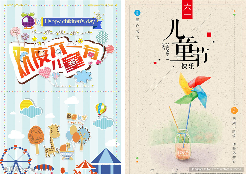 可爱卡通欢度六一儿童节海报设计