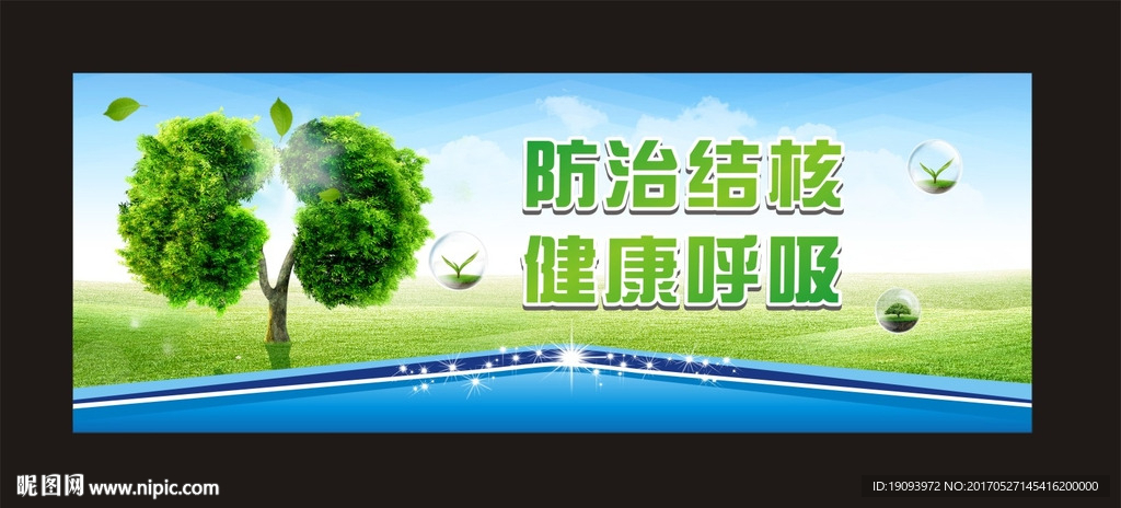 结核病 防治 结核  肺健康