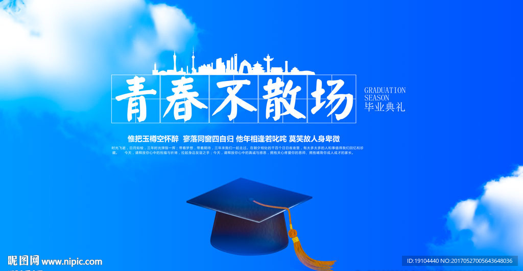 青春不散场