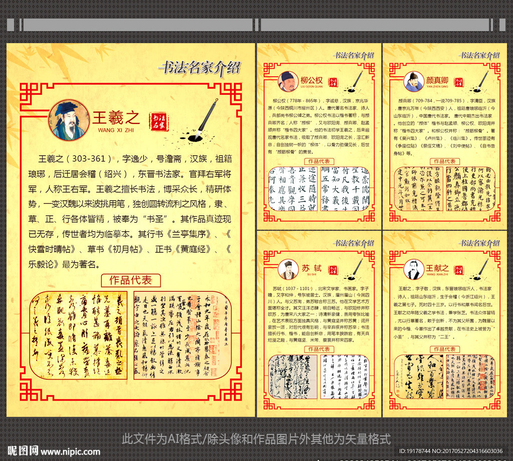 书法家介绍