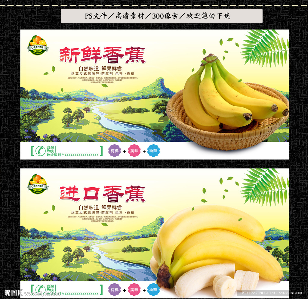 香蕉