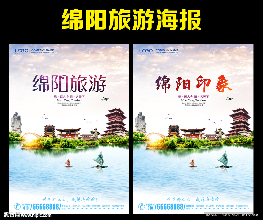 绵阳