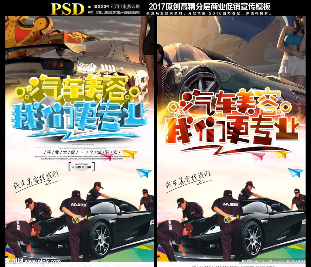 汽车美容