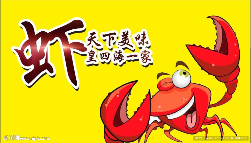 小龙虾
