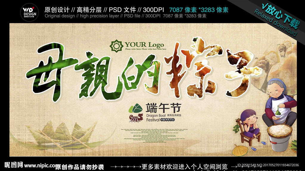 端午节海报
