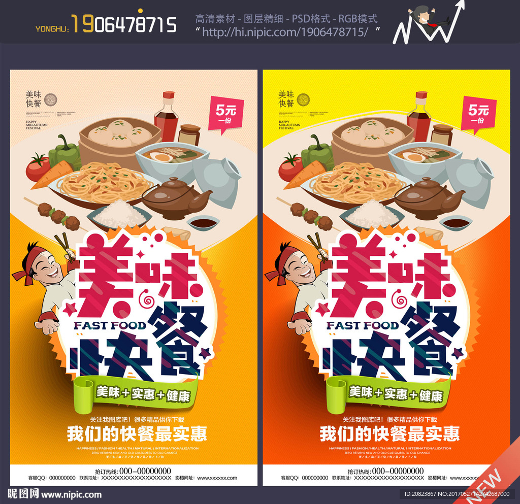 快餐