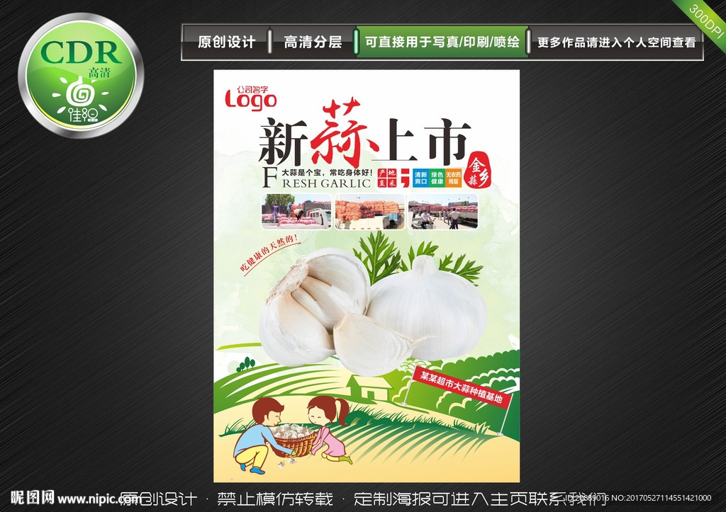 新蒜上市