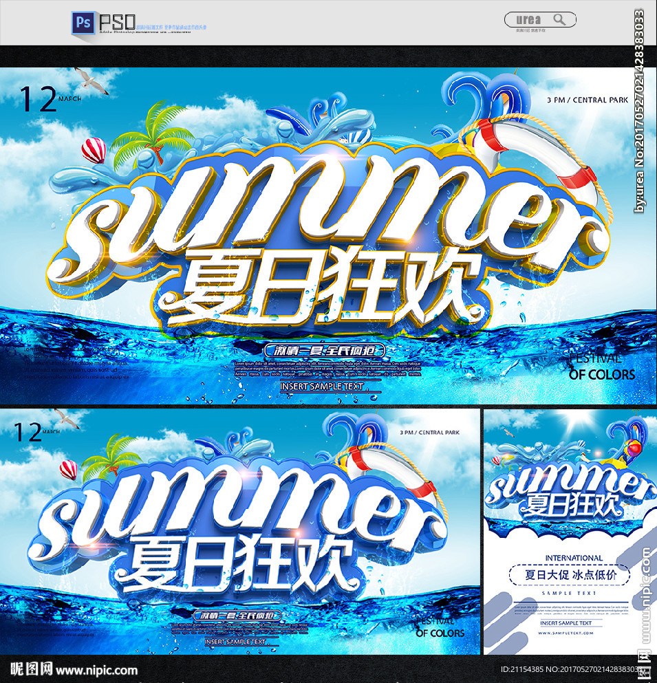 夏天