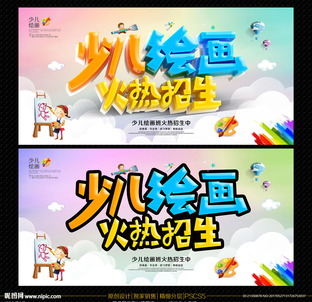 少儿美术
