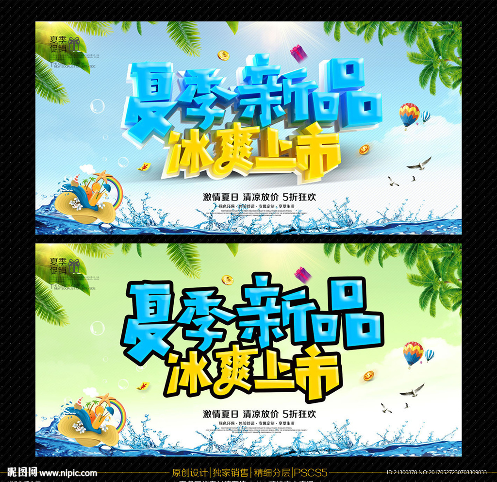 夏季新品