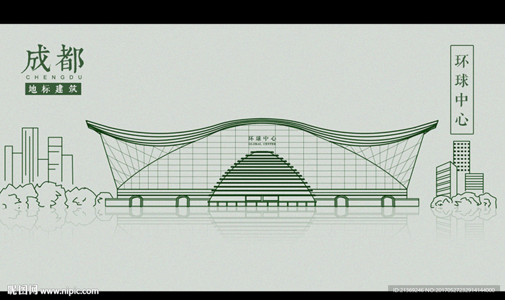 成都环球中心