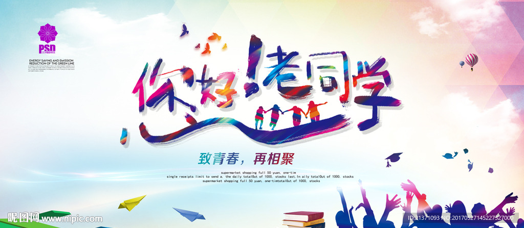 同学会