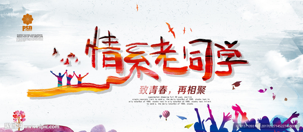 同学会