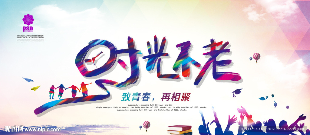 同学会