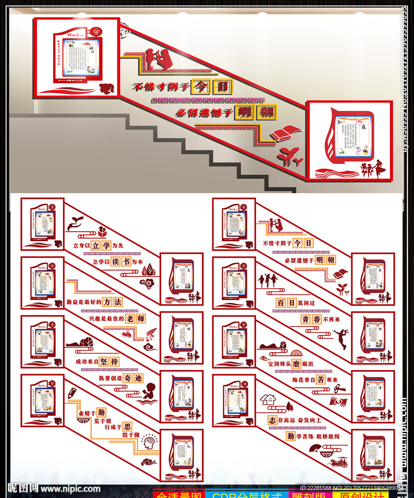 校园楼梯文化