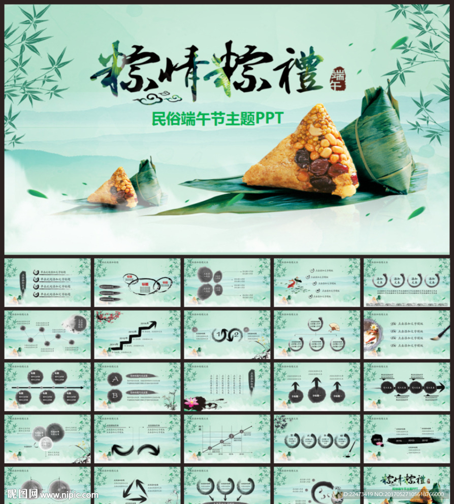 端午节PPT