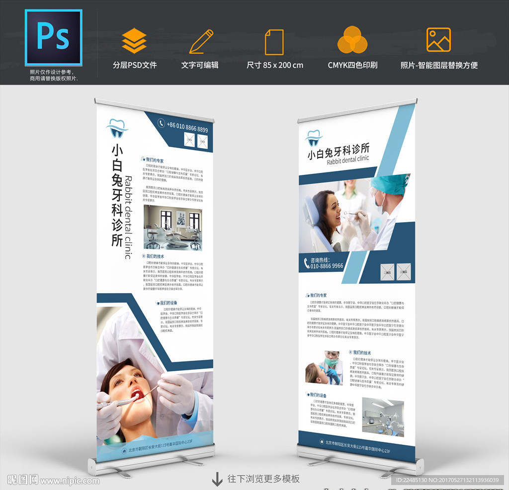 口腔易拉宝