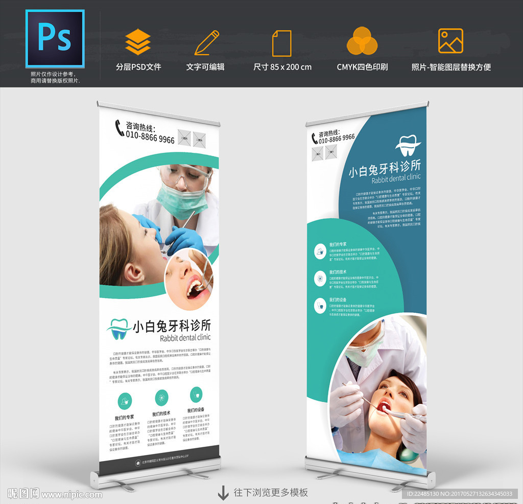 口腔x展架
