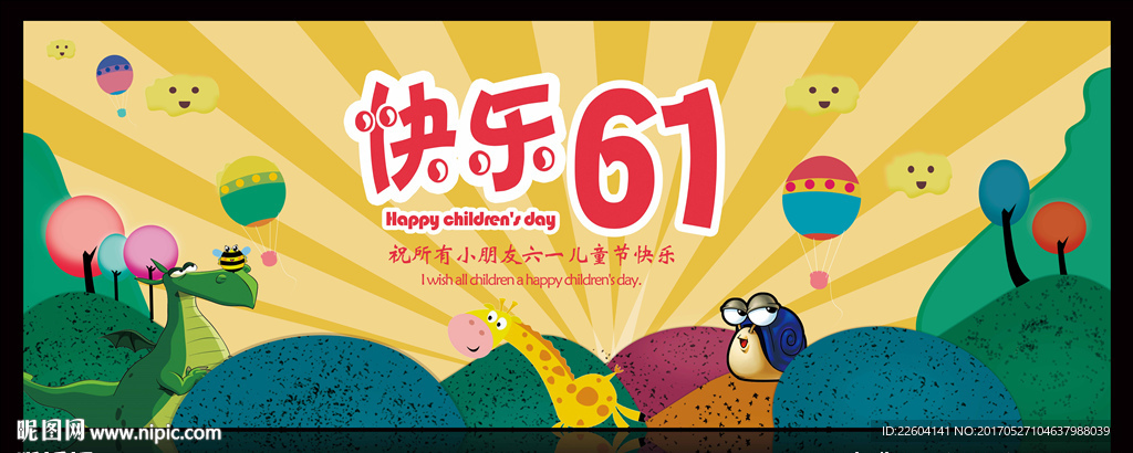 六一儿童节幕布