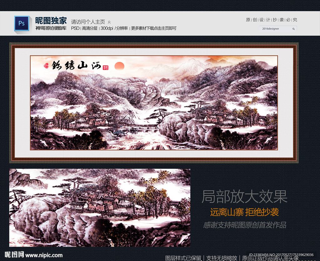 山水画