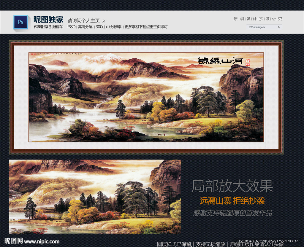 锦绣山河