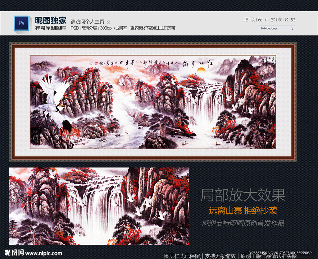 江山多娇