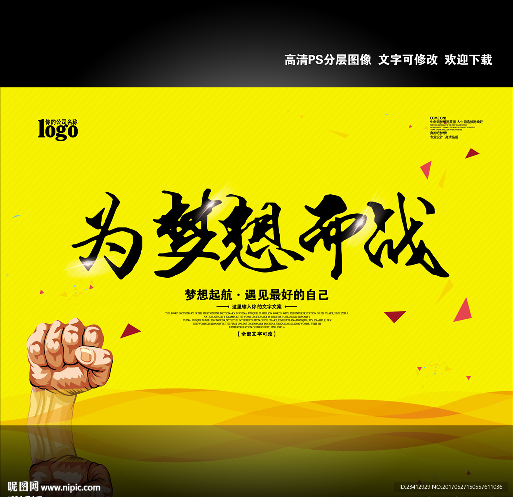 为梦想而战