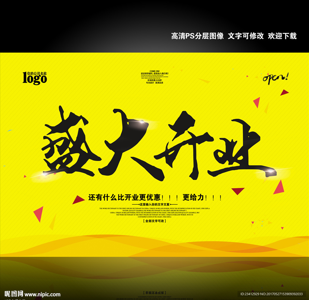 开业海报