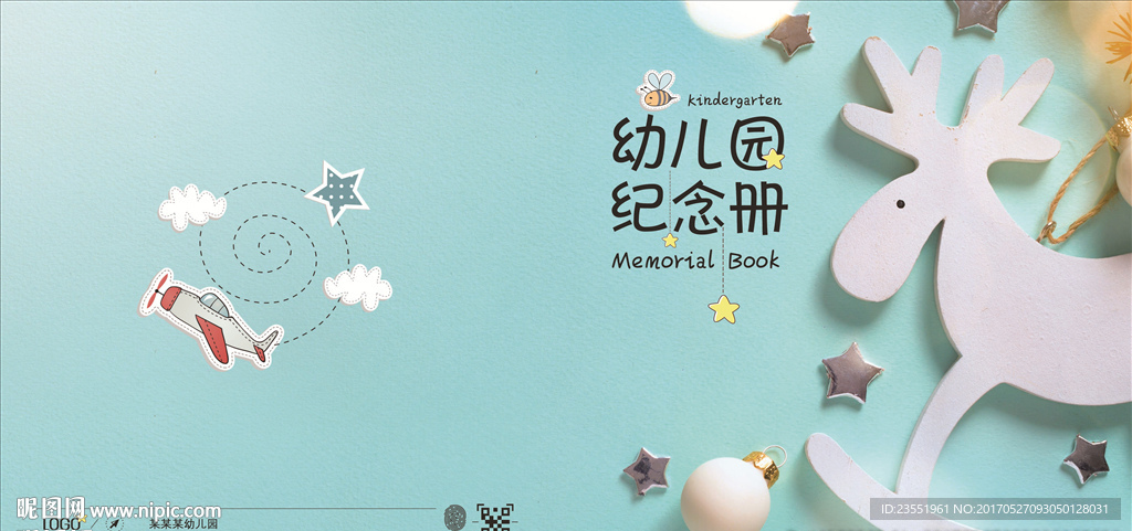 幼儿园纪念册封面