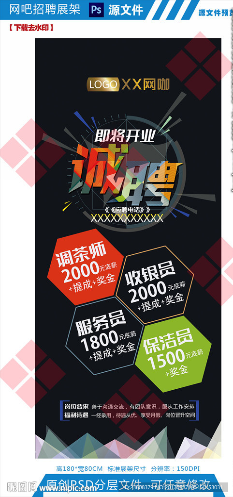 网吧招聘展架