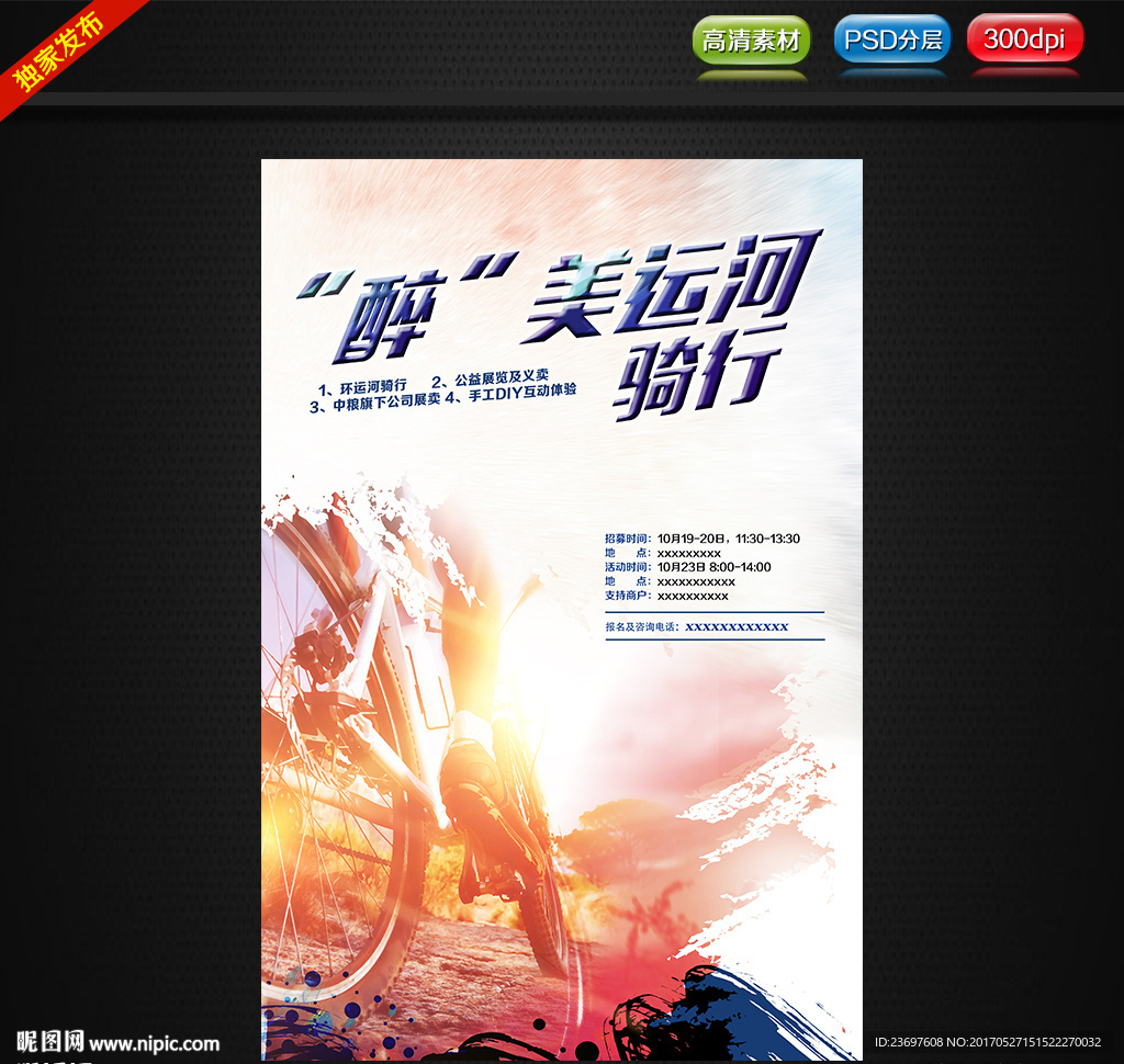 运河骑行—展板60X90