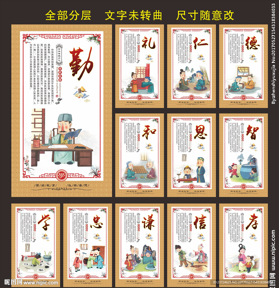 传统美德