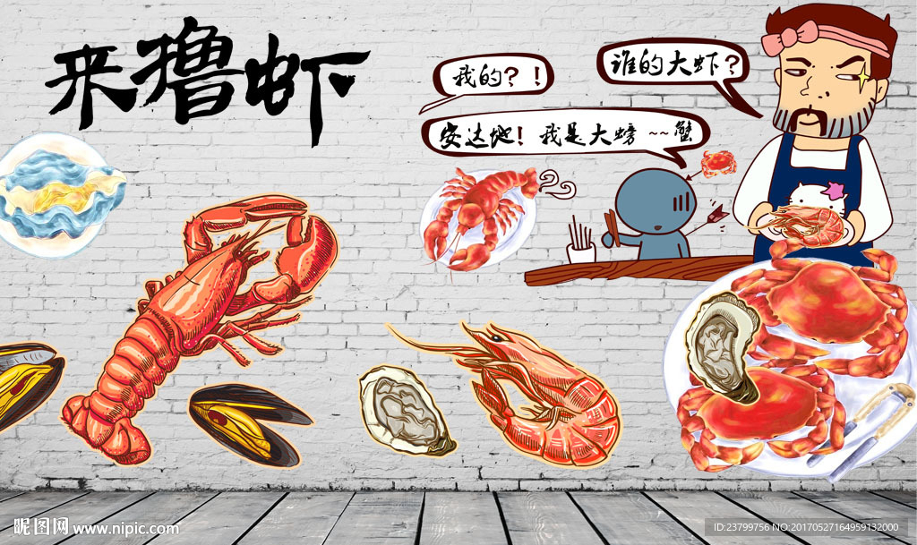 餐饮龙虾背景墙装饰画