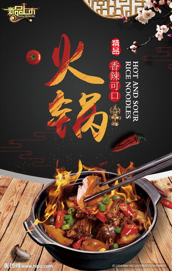 火锅美食海报