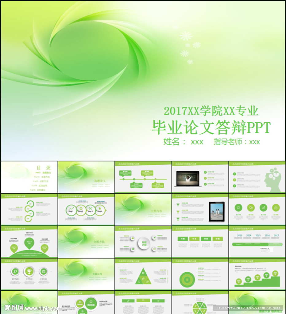 毕业论文答辩PPT