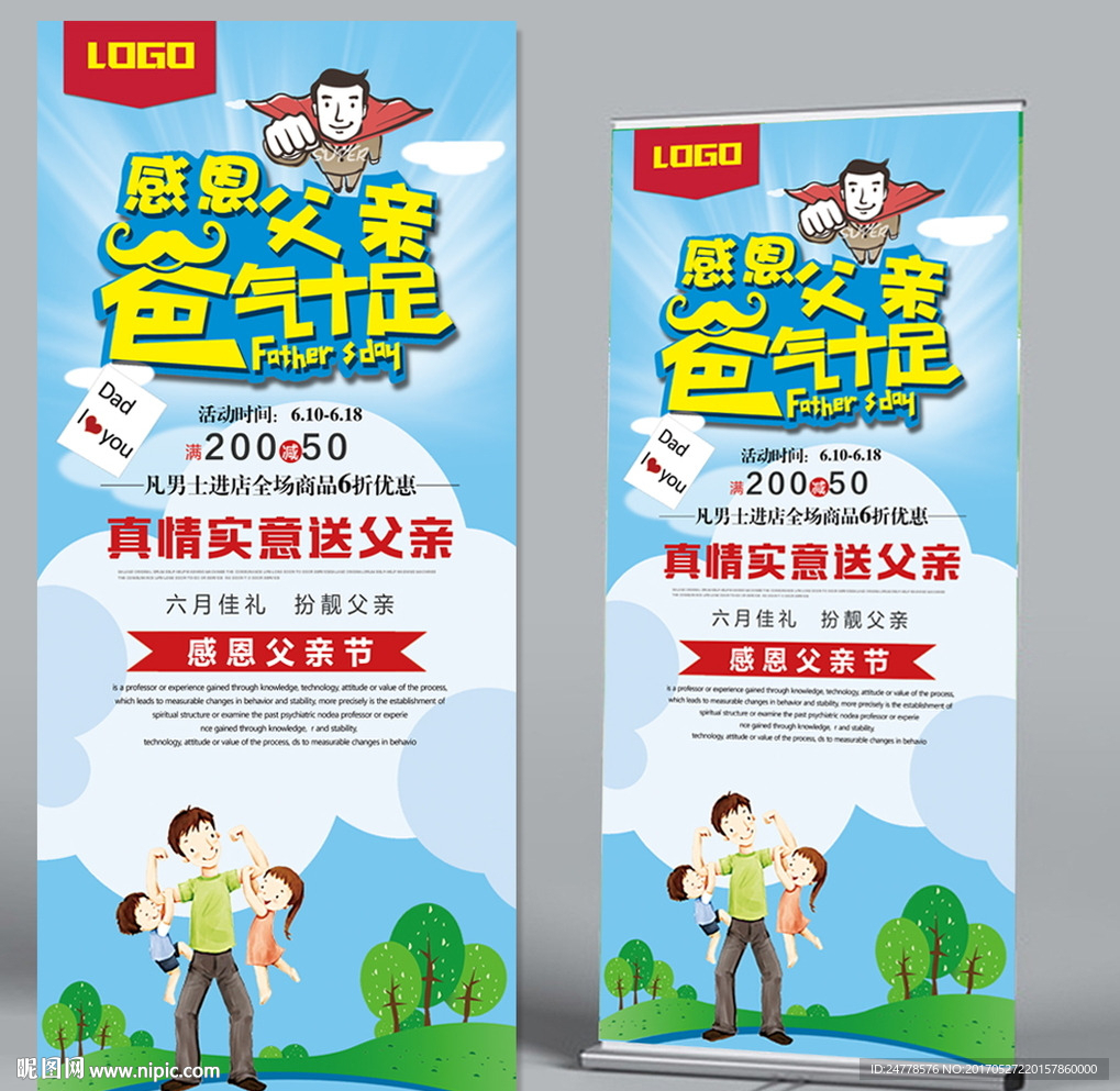 父亲节展架