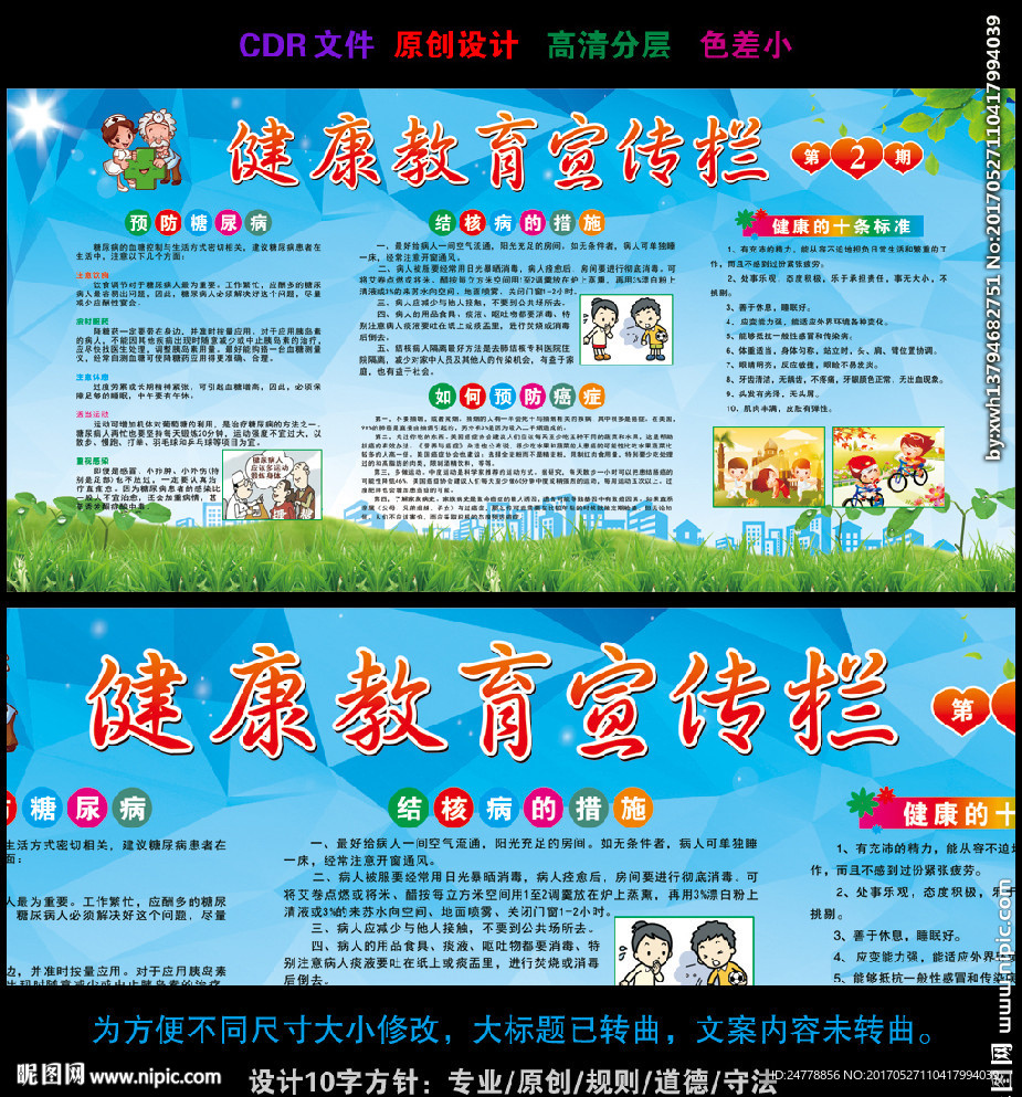 蓝色清爽健康教育宣传专栏