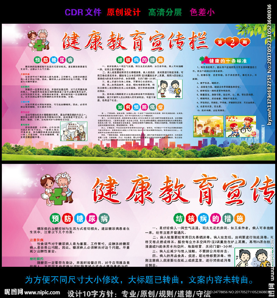 七彩时尚健康教育宣传图片