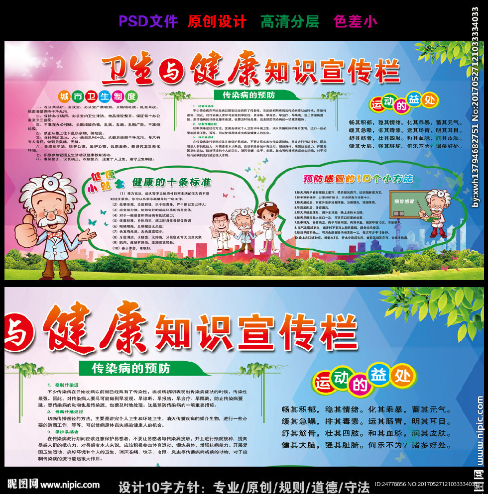 彩色卫生与健康知识宣传栏板报