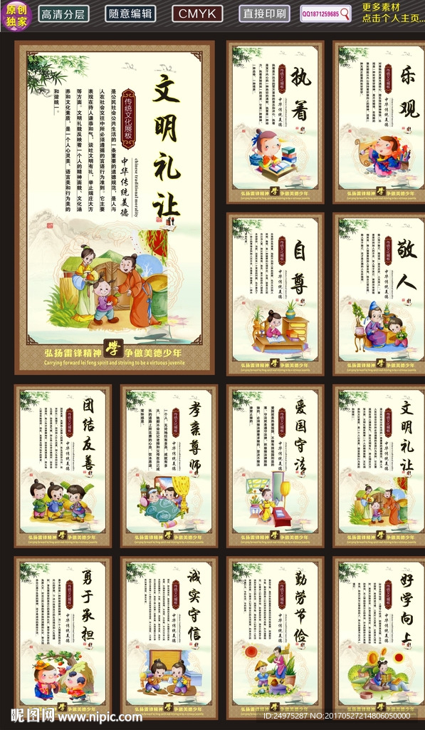 四品八德