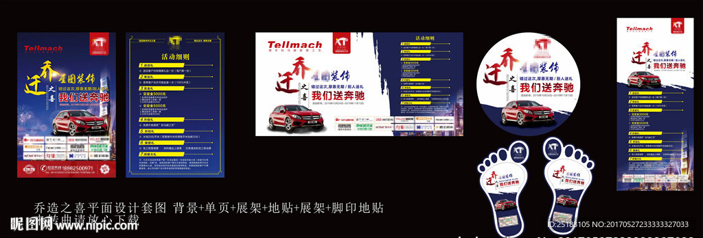 乔迁之喜平面设计套图