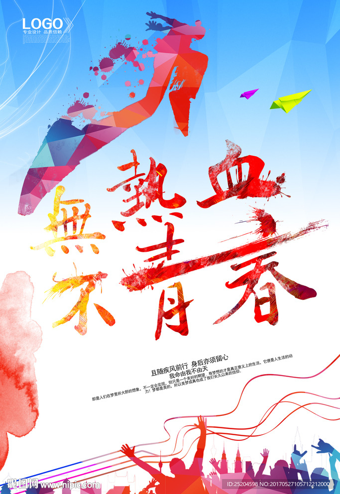 运动海报