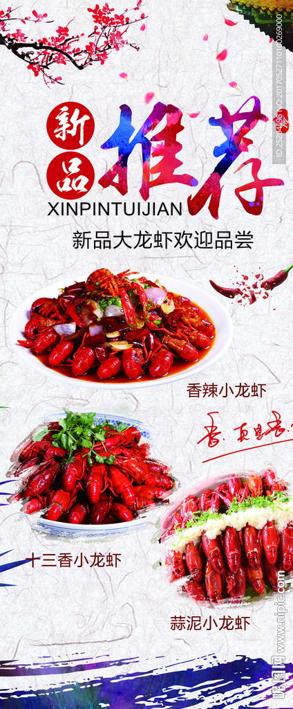 小龙虾海报