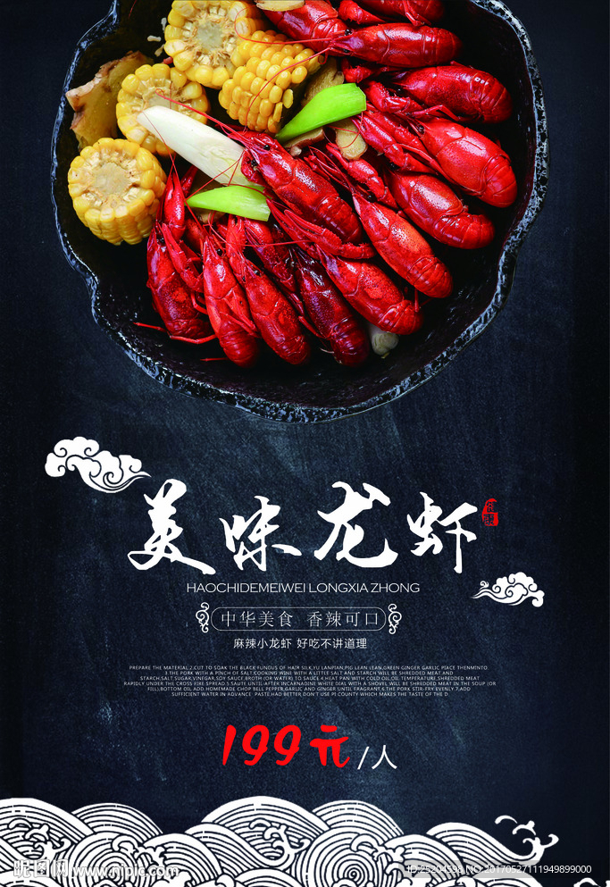 小龙虾海报