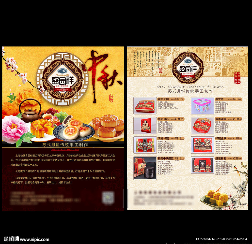 月饼单页设计