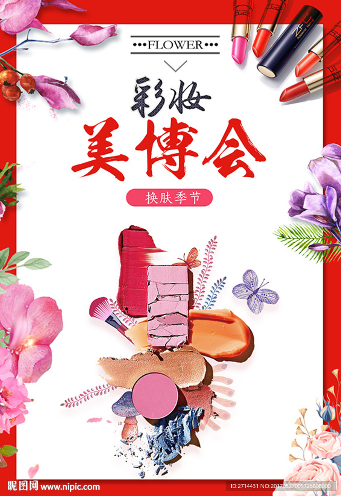 创意彩妆美博会海报设计