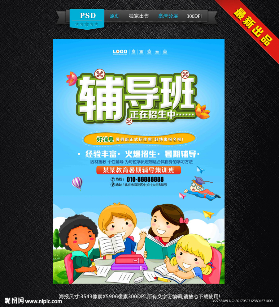 辅导班