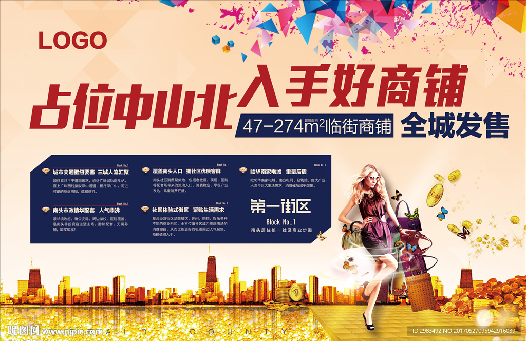 商业地产海报单张