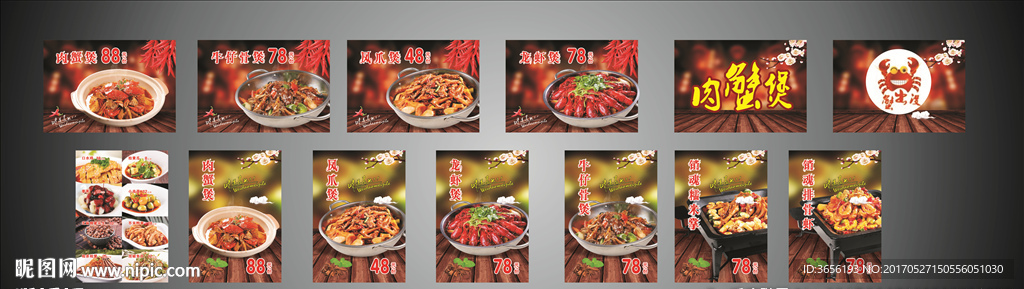肉蟹煲灯片