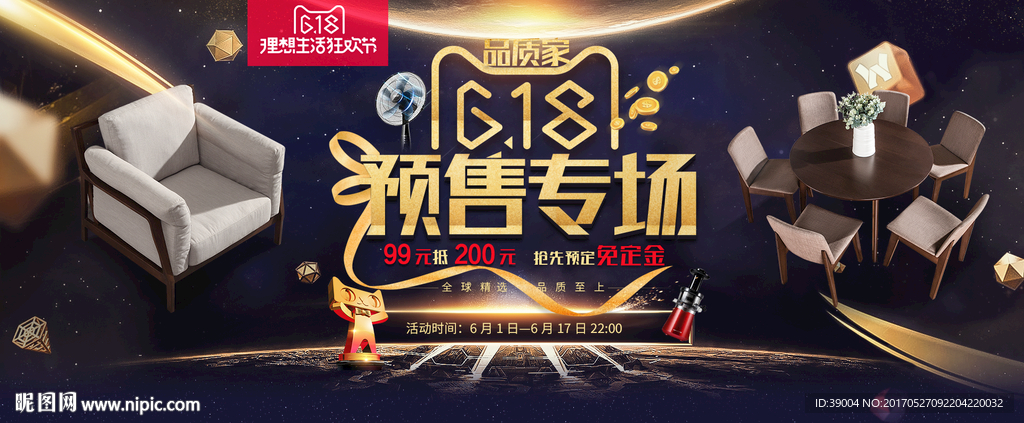 618预售海报